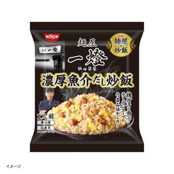 日清「麺屋の炒飯 麺屋一燈監修 濃厚魚介だし炒飯」