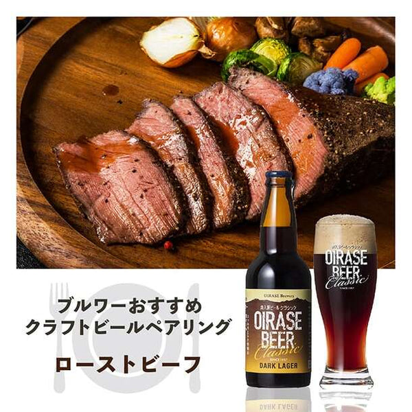 「OIRASE BEER ランダム飲み比べ 8本セット」