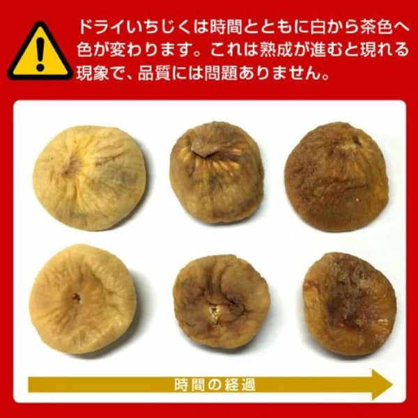 「ドライいちじく」