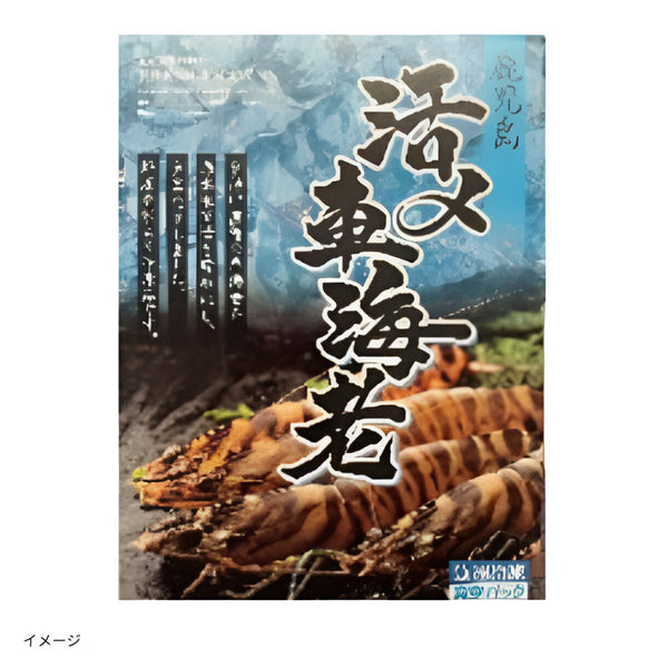 鹿児島県産「養殖 活き〆冷凍車海老 バラ14尾」