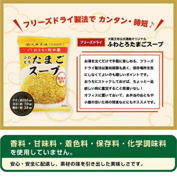 おうちで町中華「フリーズドライ ふわとろたまごスープ」20食セット【メール便】