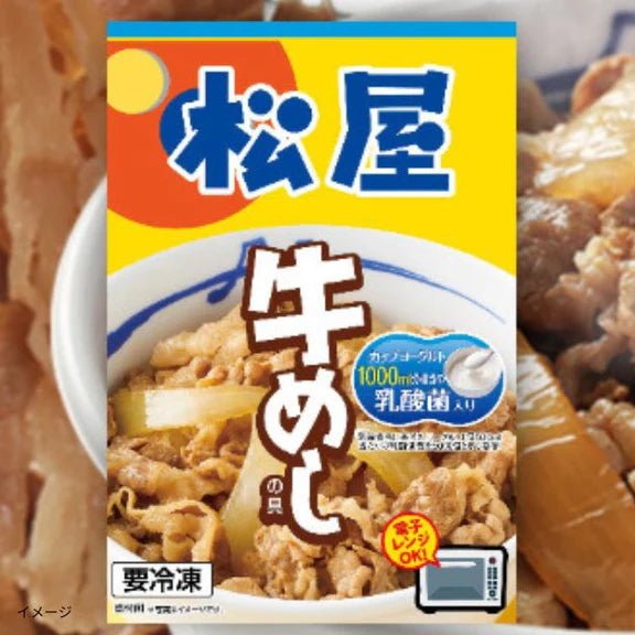 松屋「健康牛めしの具2種」