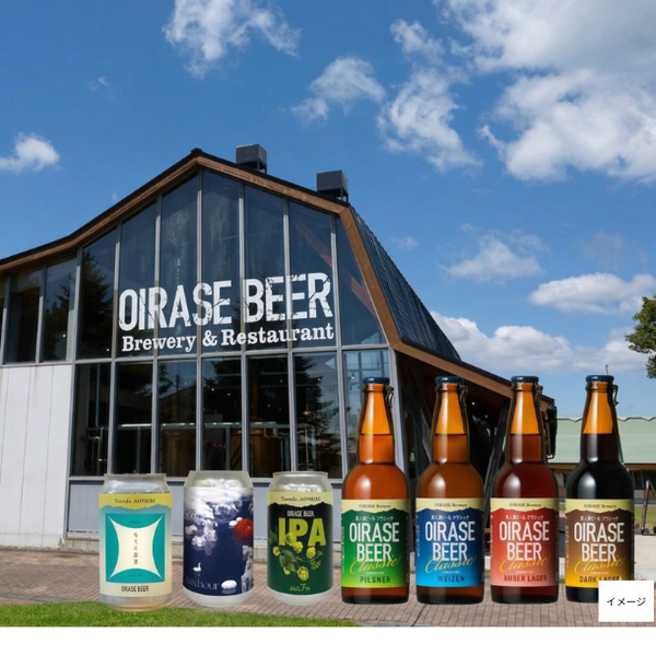 「OIRASE BEER ランダム飲み比べ 8本セット」