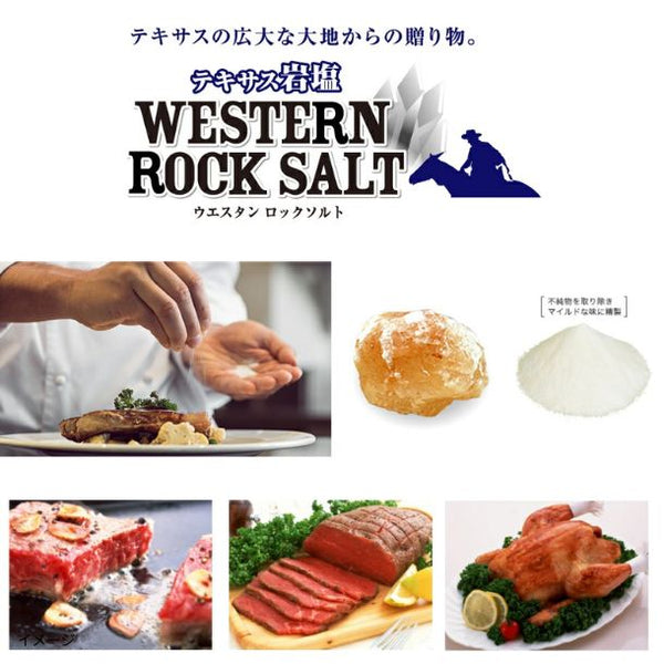 「アメリカンロックソルト」