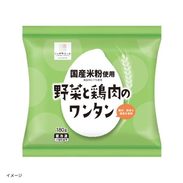 全農「国産米粉使用 野菜と鶏肉のワンタン」