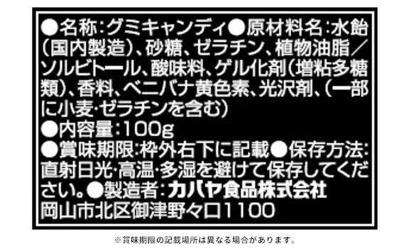 カバヤ「タフグミ ビビッドパイン」