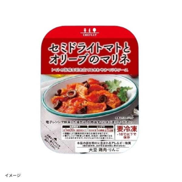 「セミドライトマトとオリーブのマリネ」