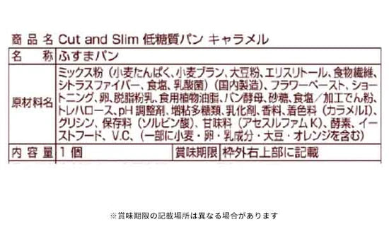 「Cut and Slim 低糖質パン キャラメル」