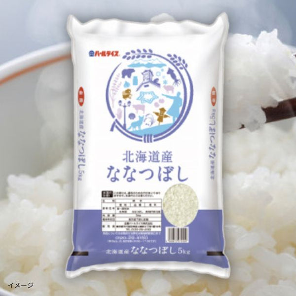 全農パールライス「北海道産ななつぼし」