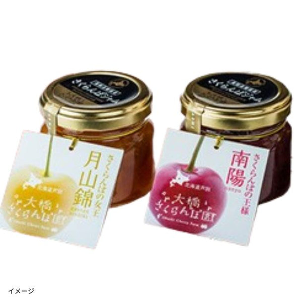 「さくらんぼジャム・酢セット（南陽・月山錦）」