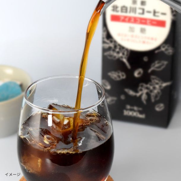 京都北白川コーヒー「アイスコーヒー 加糖」