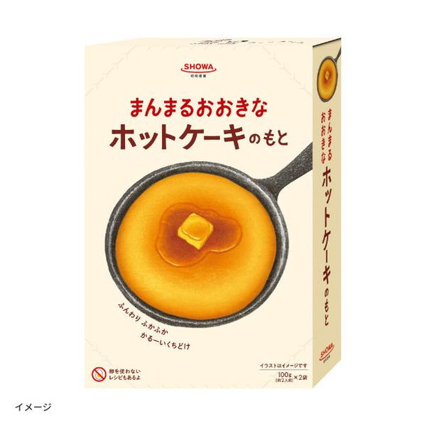 SHOWA「まんまるおおきなホットケーキのもと」
