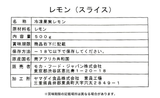 「冷凍レモンセグメント（スライス）」