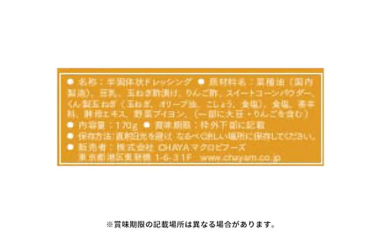 CHAYAマクロビ「ソイマヨ スモークオニオン」