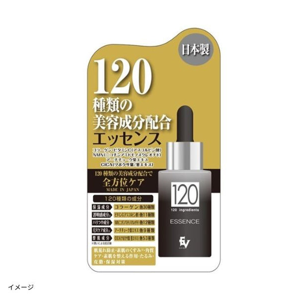 「120種類の美容成分配合 美容液」