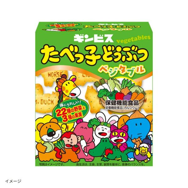 ギンビス「たべっ子どうぶつ ベジタブル」