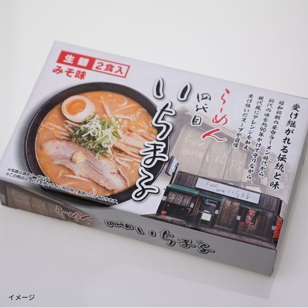 「北海道・札幌ラーメン 四代目いちまる みそ味 生麺」
