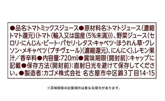 KAGOME「野菜ジュース食塩無添加」