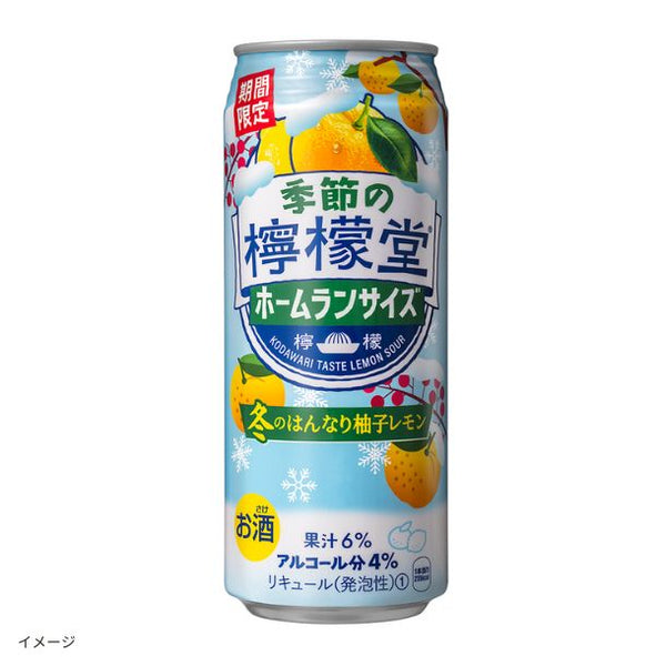「季節の檸檬堂 冬のはんなり柚子レモン」