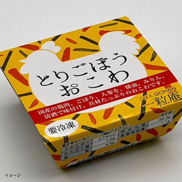 一粒庵「とりごぼうおこわ」