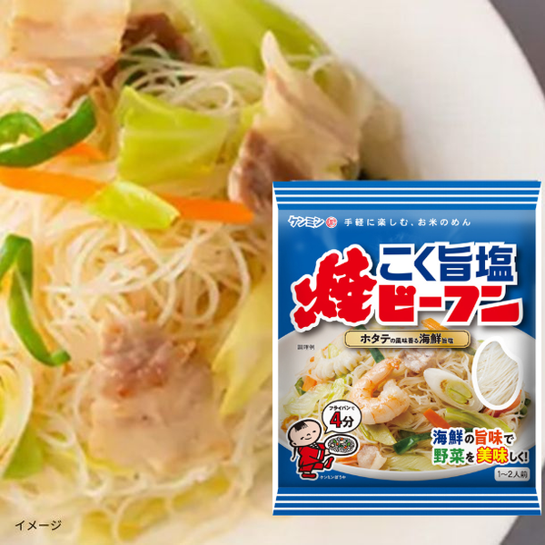 ケンミン食品「焼ビーフン こく旨塩」