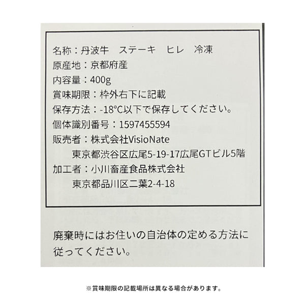 「丹波牛 ヒレステーキ」
