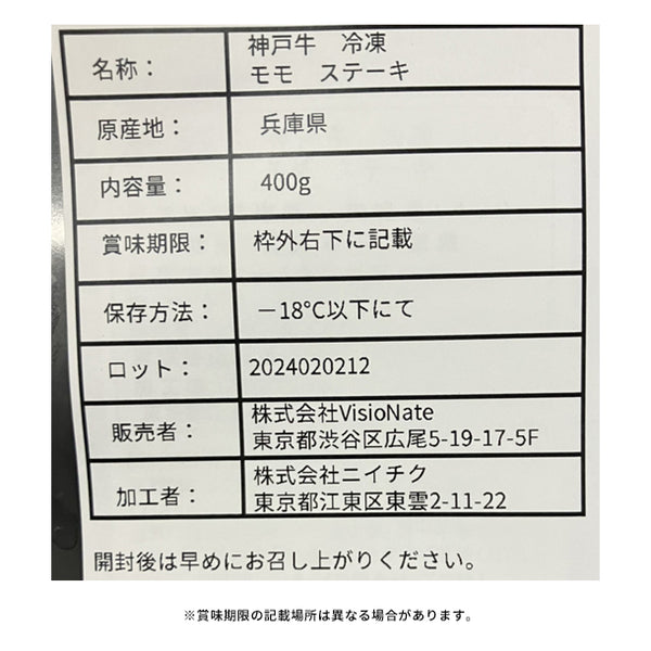 「神戸牛 モモステーキ」