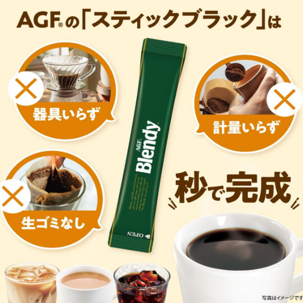 ブレンディ「スティックブラック 飲み比べアソート」