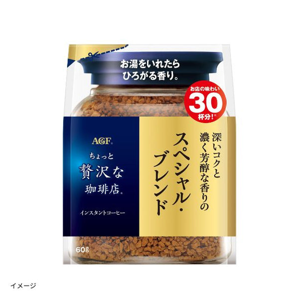 AGF「ちょっと贅沢な珈琲店 スペシャルブレンド インスタントコーヒー」