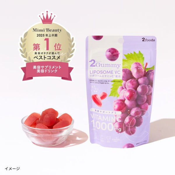 「2Gummy LIPOSOME VC」