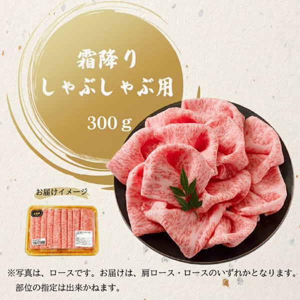 山形牛「霜降りしゃぶしゃぶ用」