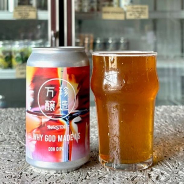 万珍醸造「ホワイ ゴッド メイドアス DIPA 8.0％」