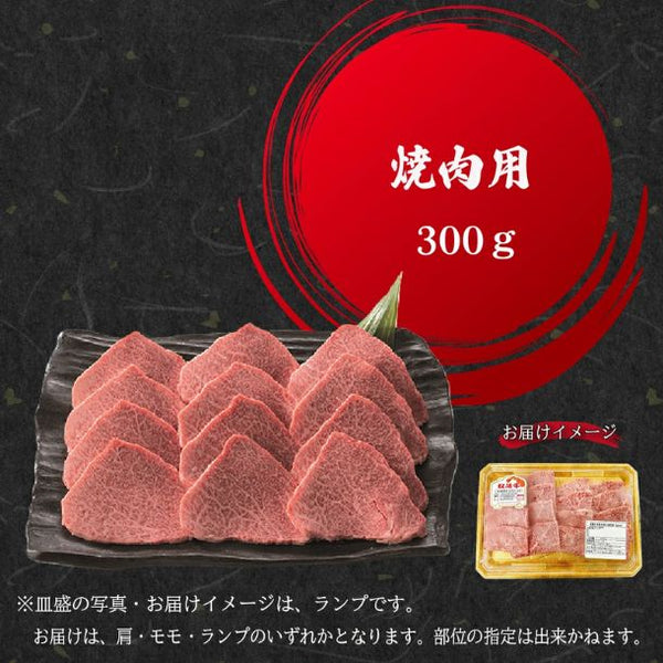 松阪牛「焼肉用」