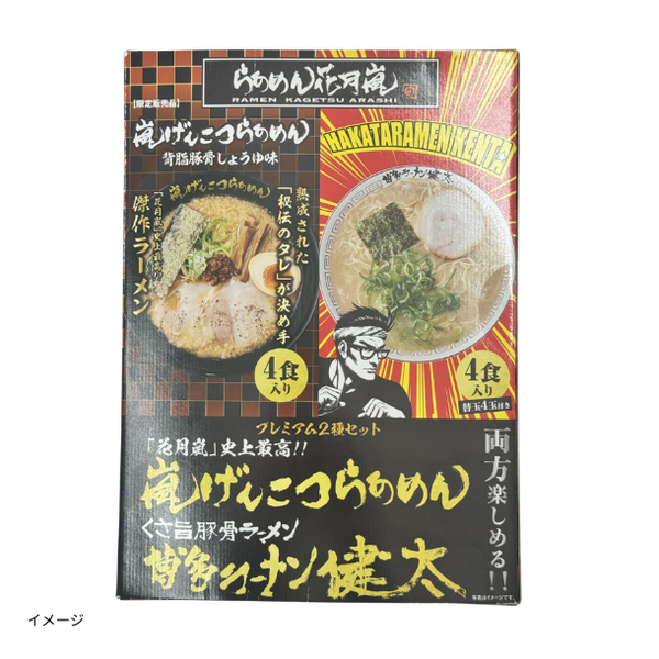 らあめん花月嵐「嵐げんこつらあめんコラボセット（計8食）」