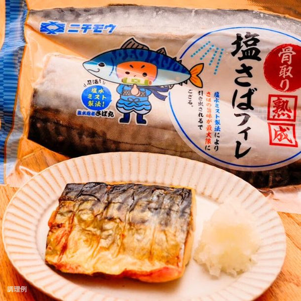 「熟成骨取り塩さばフィレ さば丸 2枚」