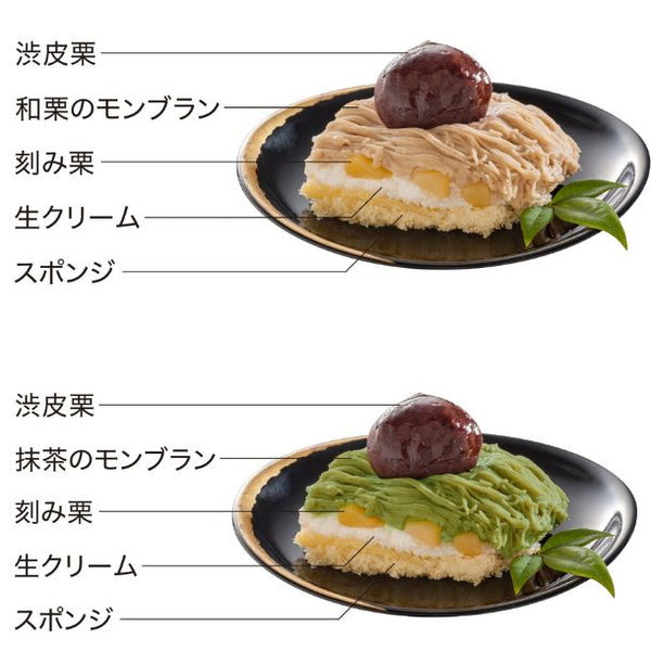 「和栗のモンブラン重（180g×2段）」
