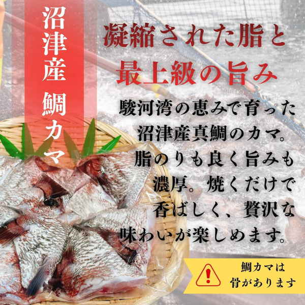 「紅鮭 切り身と沼津 鯛 カマセット」