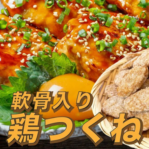 「軟骨入り鶏つくね」