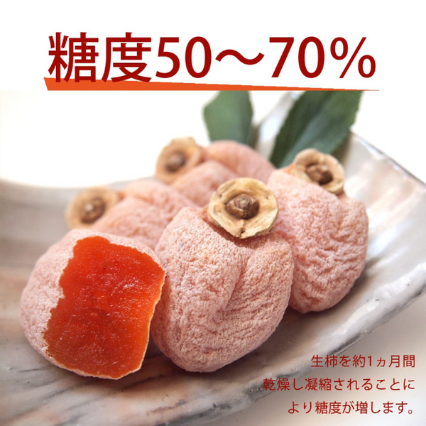 長野県産「干し柿（市田柿）」