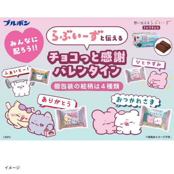 ブルボン「想い伝えるらぶいーずミルクチョコ」