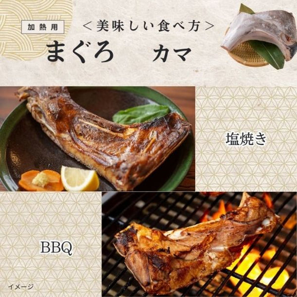 「まぐろ 希少部位4種セット（カマ・目玉／ほほ肉付き兜・テール・赤身）」