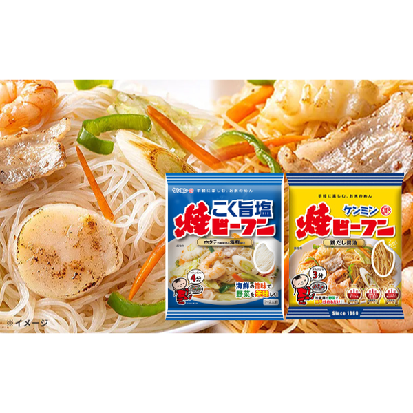 ケンミン食品「焼ビーフン＆焼ビーフンこく旨塩」