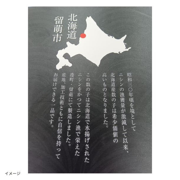加藤水産「北海道産生腹出し味付き数の子」