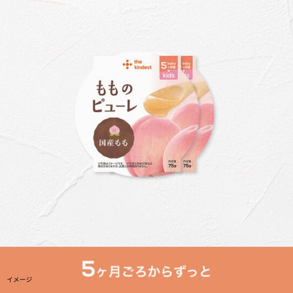 the kindest「もものピューレ」