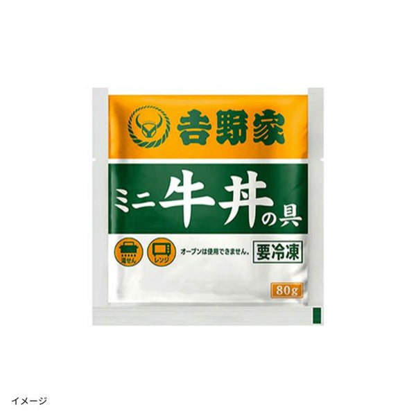 吉野家「冷凍ミニ牛丼の具」