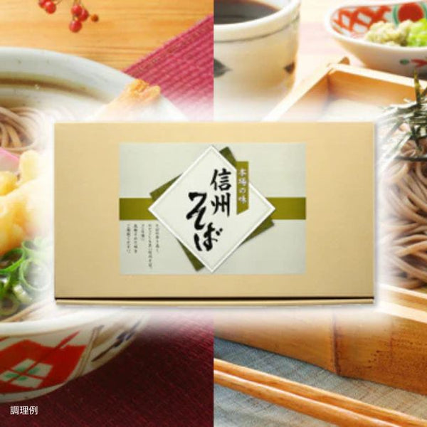 「信州そば 化粧箱入り」