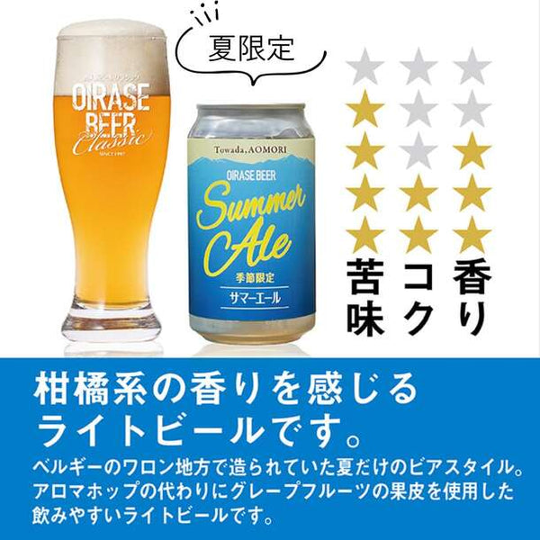 「OIRASE BEER ランダム飲み比べ 8本セット」