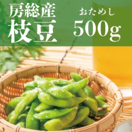 「房総枝豆」