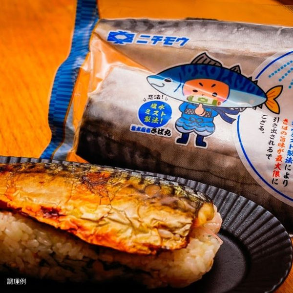 「熟成骨取り塩さばフィレ さば丸 2枚」