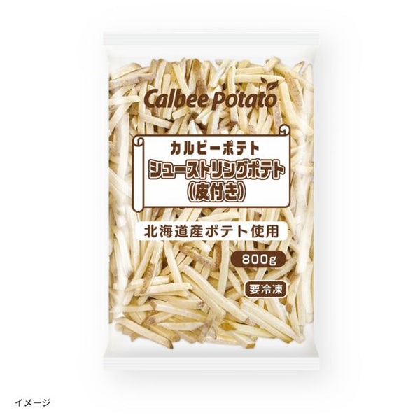 カルビーポテト「シューストリングポテト（皮付き）」